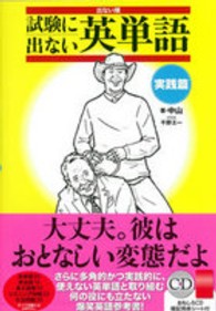 出ない順　試験に出ない英単語　実践篇