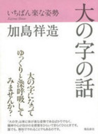 大の字の話 - いちばん楽な姿勢