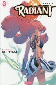 ラディアン 〈第３巻〉 ＥＵＲＯＭＡＮＧＡ　ＣＯＬＬＥＣＴＩＯＮ