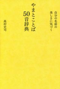 やまとことば５０音辞典 - 自分の名前の美しさに気づく