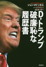 Ｄ・トランプ破廉恥な履歴書