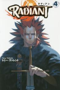 ＥＵＲＯＭＡＮＧＡ　ＣＯＬＬＥＣＴＩＯＮ<br> ラディアン 〈第４巻〉