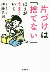 片づけは「捨てない」ほうがうまくいく