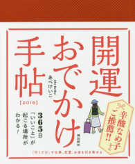 開運おでかけ手帖 〈２０１８年版〉 - ３６５日「いいこと」が起こる場所がわかる！