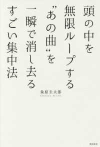 頭の中を無限ループする”あの曲“を一瞬で消し去るすごい集中法