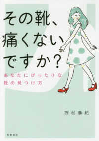 その靴、痛くないですか？ - 文庫版／あなたにぴったりな靴の見つけ方