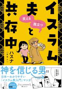 笑える腹立つ（ムカつく）イスラム夫と共存中