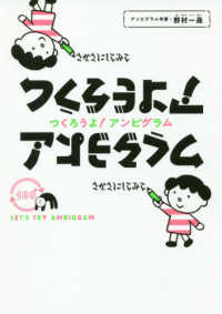 つくろうよ！アンビグラム
