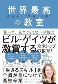 成功する「準備」が整う世界最高の教室