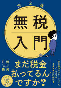 完全版無税入門 - 文庫版