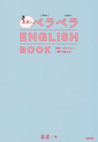 星星のベラベラＥＮＧＬＩＳＨ　ＢＯＯＫ