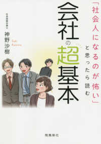 「社会人になるのが怖い」と思ったら読む会社の超基本