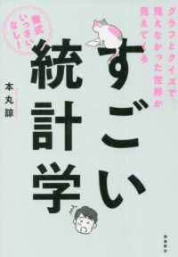 グラフとクイズで見えなかった世界が見えてくるすごい統計学