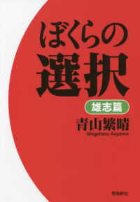 ぼくらの選択　雄志篇