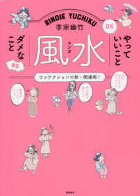 李家幽竹　マンガ風水―やっていいことダメなこと