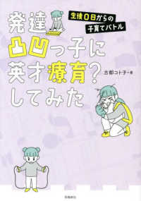 発達凸凹っ子に英才療育？してみた　生後０日からの子育てバトル