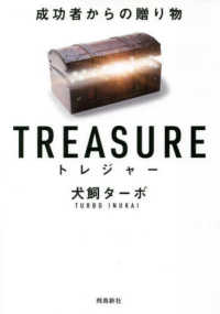 ＴＲＥＡＳＵＲＥ　成功者からの贈り物