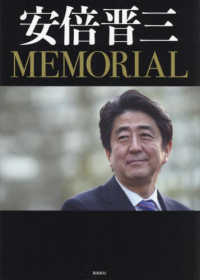 安倍晋三ＭＥＭＯＲＩＡＬ