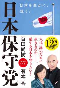 日本保守党―日本を豊かに、強く。