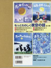 もっとたのしく夜空の話（全４巻セット）