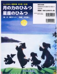 もっとたのしく夜空の話（第２期全２巻）