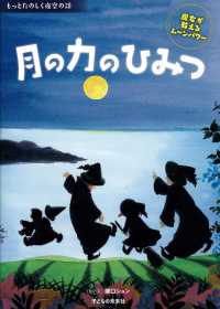 月の力のひみつ - 魔女が教えるムーンパワー もっとたのしく夜空の話