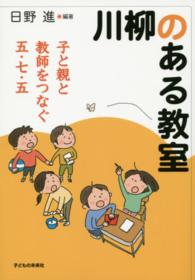 川柳のある教室 - 子と親と教師をつなぐ五・七・五