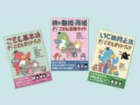 よくわかる！子どもと法律入門セット（全３巻セット）