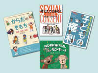 入門！　同意と境界・子どもの権利（全４巻セット）