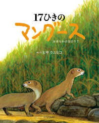 １７ひきのマングース - おきなわの空の下で