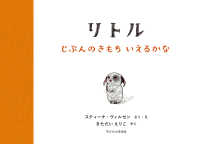 リトル - じぶんのきもち いえるかな
