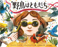 野鳥はともだち