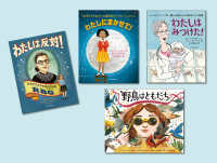 新　道をひらいた女性たち（全４巻）