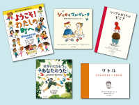 世界の絵本と子どもの権利（全５巻セット）