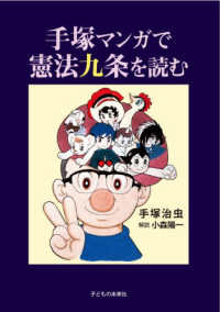 手〓マンガで憲法九条を読む