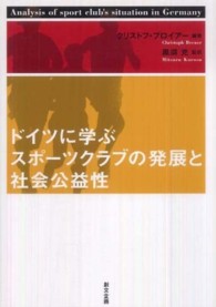 ドイツに学ぶスポーツクラブの発展と社会公益性