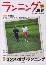ランニングの世界 〈１４〉 特集：センス・オブ・ランニング