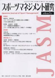 スポーツマネジメント研究 〈第６巻第１号〉