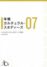 年報カルチュラル・スタディーズ 〈Ｖｏｌ．７〉