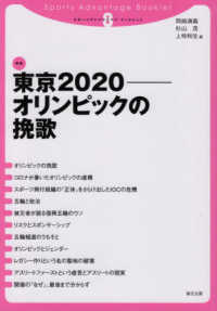東京２０２０－オリンピックの挽歌 スポーツアドバンテージ・ブックレット