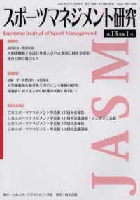 スポーツマネジメント研究 〈第１３巻第１号〉