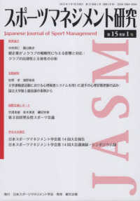 スポーツマネジメント研究 〈第１５巻第１号〉