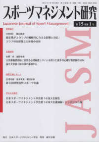 スポーツマネジメント研究 〈第１５巻第１号〉