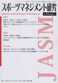 スポーツマネジメント研究 〈第１５巻第２号〉