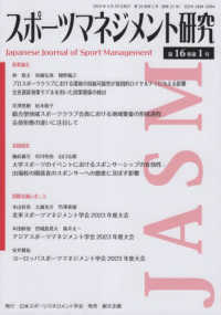 スポーツマネジメント研究 〈第１６巻第１号〉