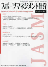 スポーツマネジメント研究 〈第１６巻第２号〉