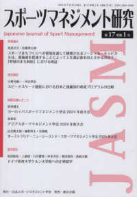 スポーツマネジメント研究 〈第１７巻第１号〉