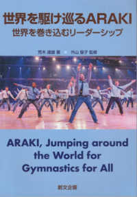 世界を駆け巡るＡＲＡＫＩ　世界を巻き込むリーダーシップ