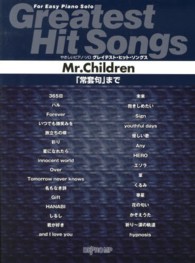 やさしいピアノ・ソロ<br> グレイテスト・ヒット・ソングスＭｒ．Ｃｈｉｌｄｒｅｎ - 「常套句」まで