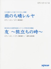 雨のち晴レルヤ／友～旅立ちの時～ ピアノ・ピース